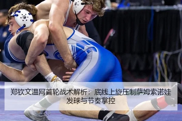zheng-qin-wen-wen-wang-shou-lun-zhan-shu-jie-xi-di-xian-shang-xuan-ya-zhi-sa-mu-suo-nuo-wa-fa-qiu-yu-jie-zou-zhang-kong-3-995.jpg