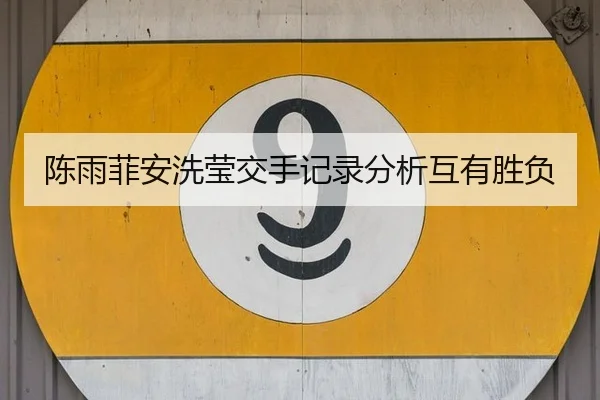 chen-yu-fei-an-xi-ying-jiao-shou-ji-lu-fen-xi-hu-you-sheng-fu-3-171.jpg