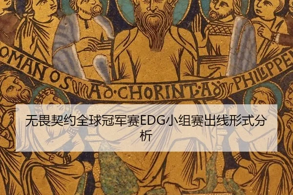 wu-wei-qi-yue-quan-qiu-guan-jun-sai-xiao-zu-sai-chu-xian-xing-shi-fen-xi-2-769.jpg