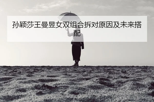 sun-ying-sha-wang-man-yu-nv-shuang-zu-he-chai-dui-yuan-yin-ji-wei-lai-da-pei-2-513.jpg